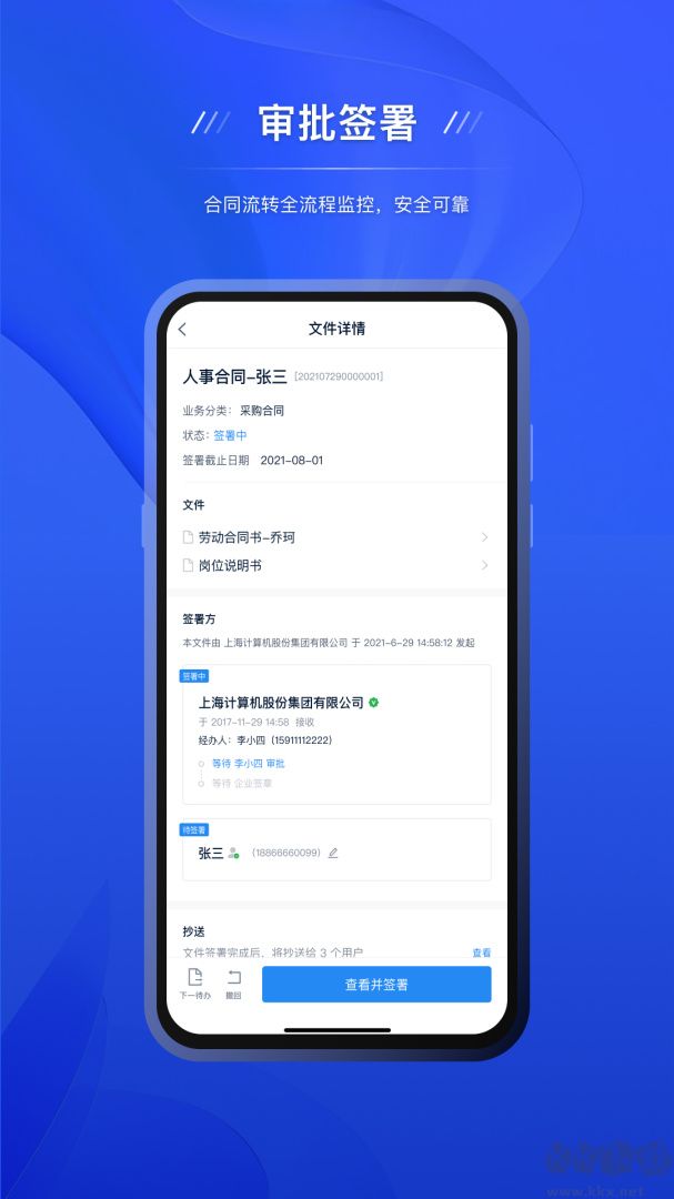 契约锁电子签约
