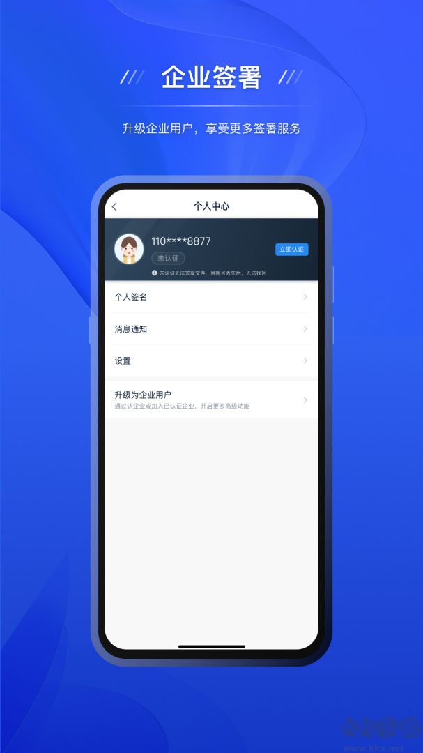 契约锁电子签约