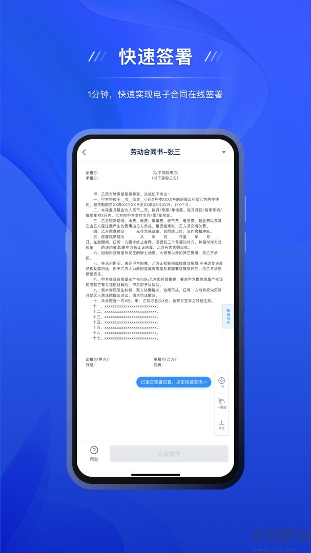 契约锁电子签约
