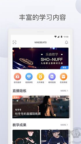 九拍陪你练