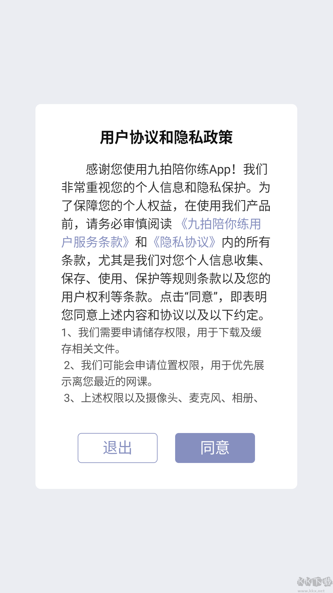 九拍陪你练