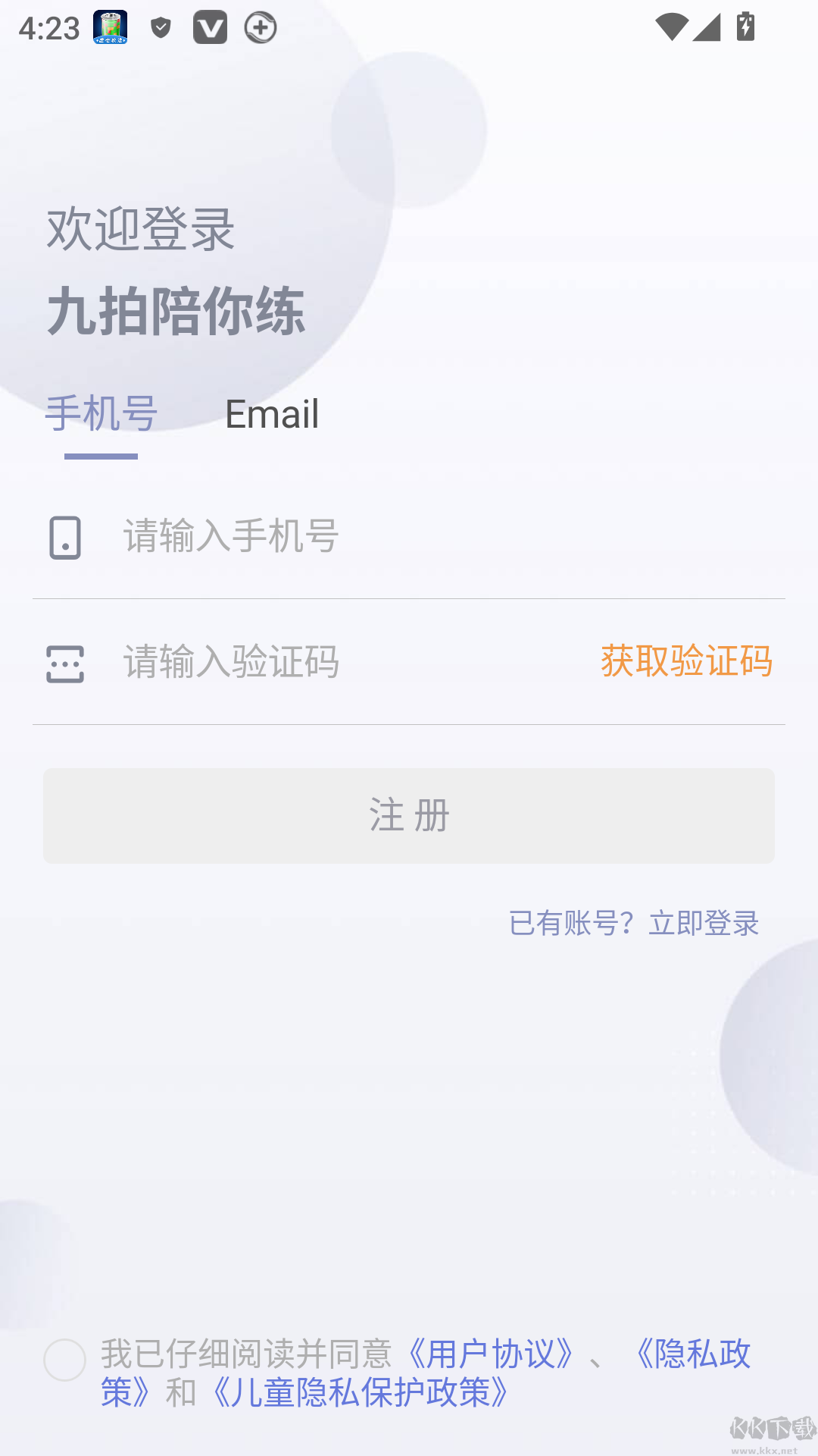 九拍陪你练