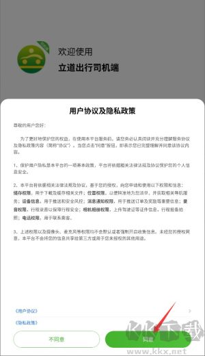 立道出行司机端