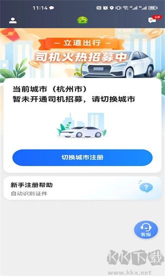 立道出行司机端