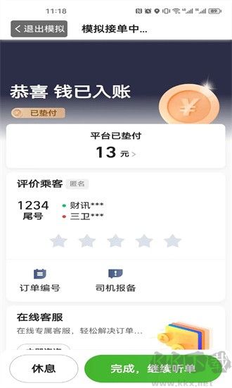 立道出行司机端