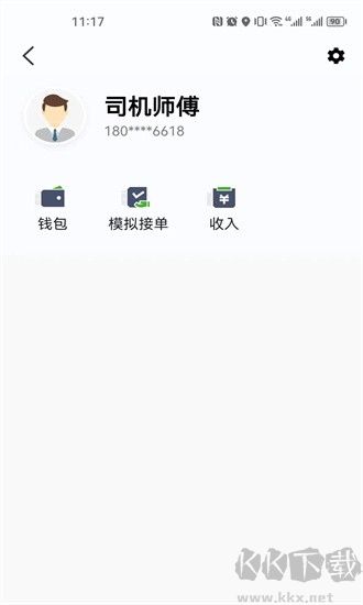 立道出行司机端