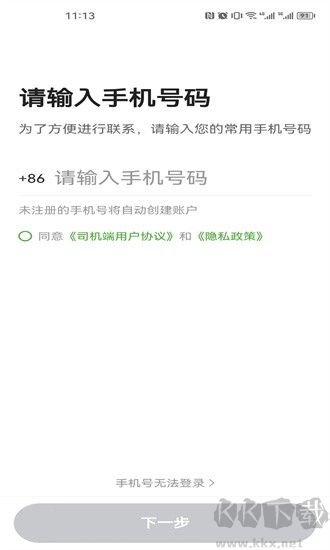 立道出行司机端