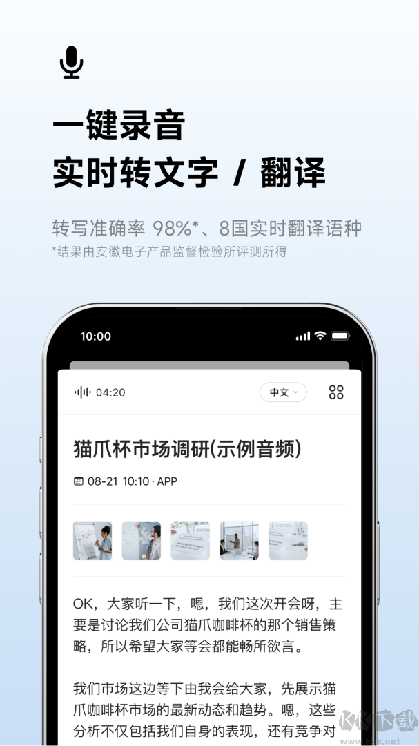 讯飞听见app安卓版v7.0.4825官方版