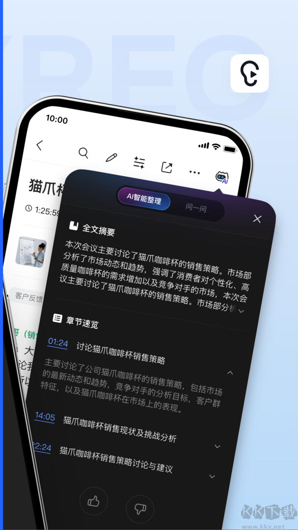 讯飞听见app安卓版v7.0.4825官方版