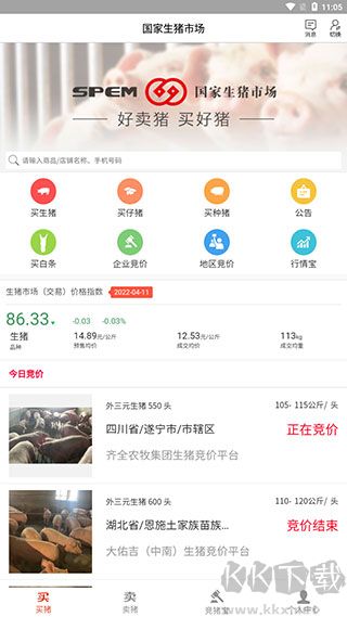 国家生猪市场官方正版