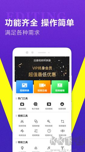 迅捷视频转换器