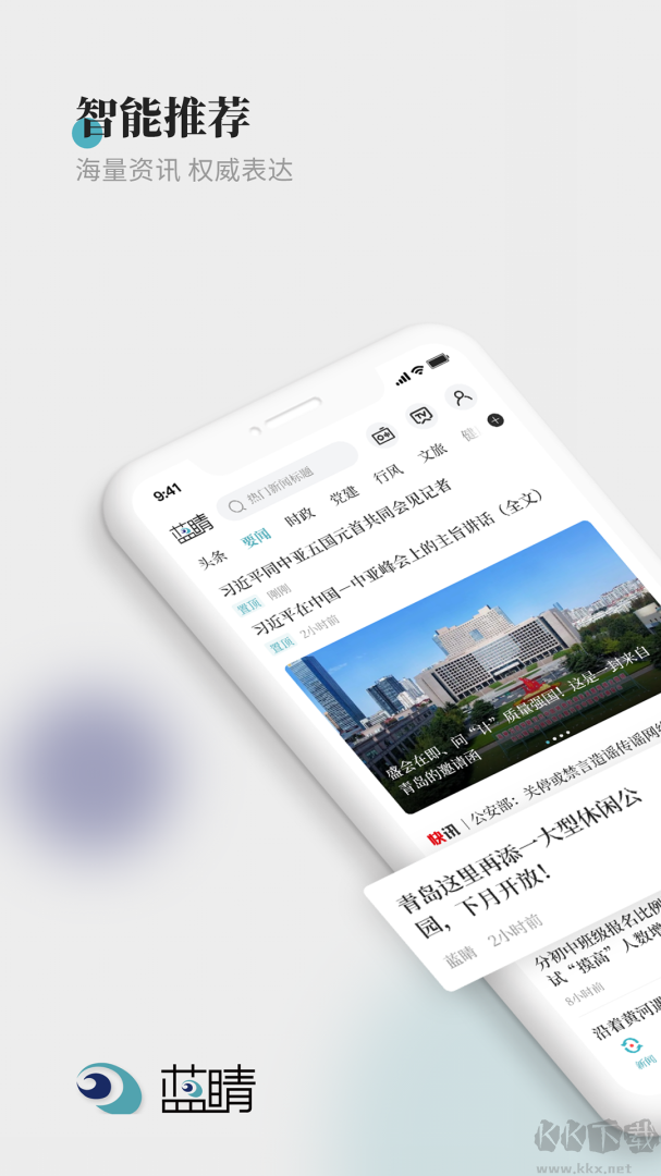 蓝睛