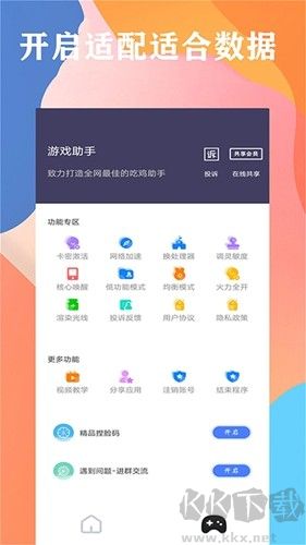 画质大师最新appv46.88官方正版