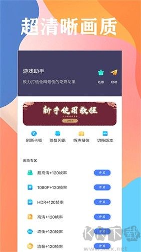 画质大师最新appv46.88官方正版