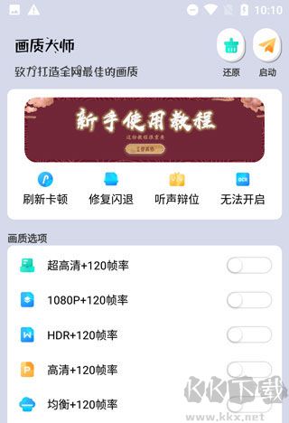 画质大师