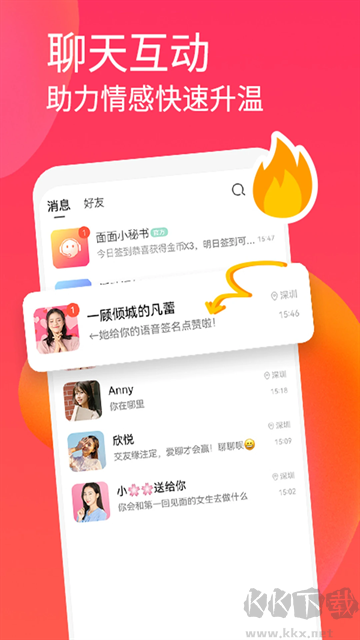 面面交友最新版