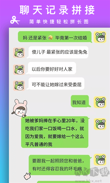 Picsew长拼图app
