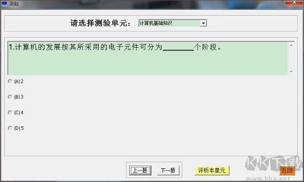 一级计算机基础及msoffice应用