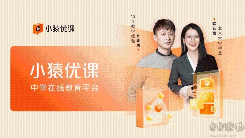 小猿优课