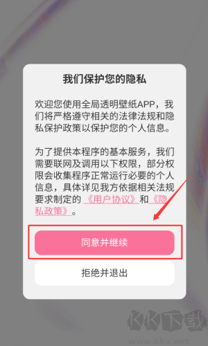 全局透明壁纸秀