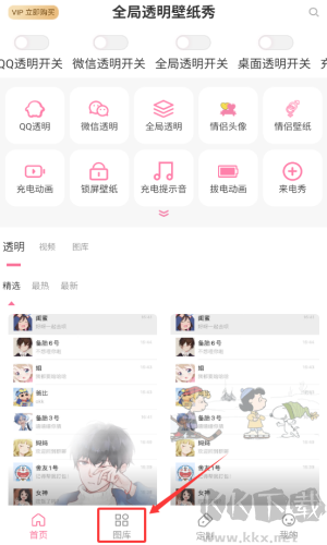 全局透明壁纸秀