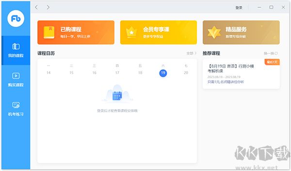 粉笔教师电脑版