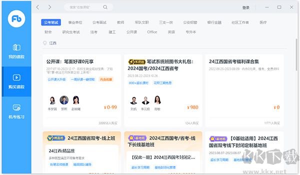 粉笔教师电脑版