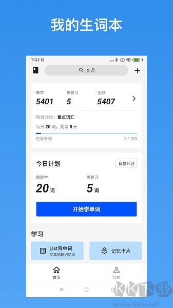 生词本
