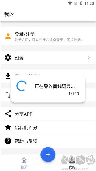 生词本