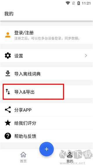 生词本