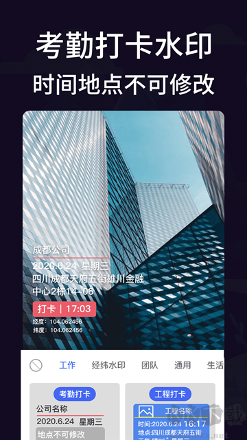 定位考勤打卡免费版