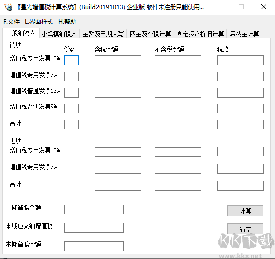 星光增值税计算系统
