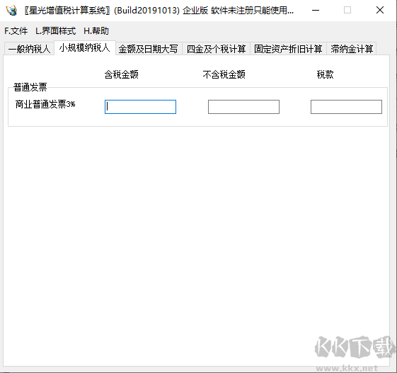 星光增值税计算系统