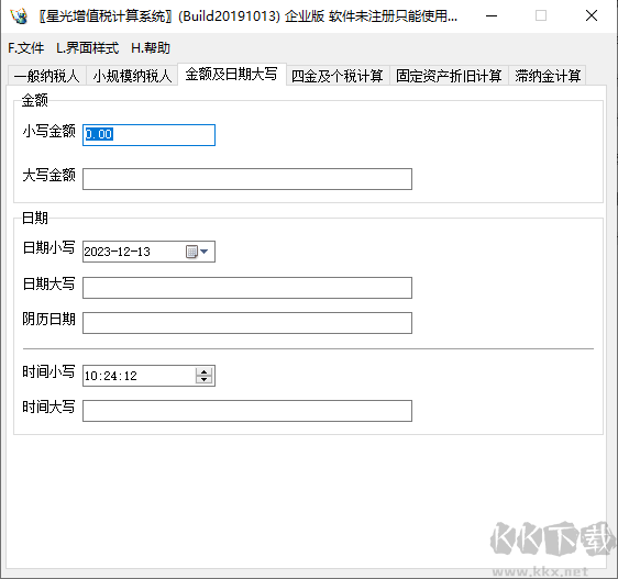星光增值税计算系统