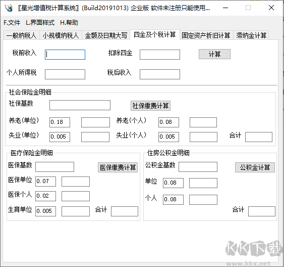 星光增值税计算系统