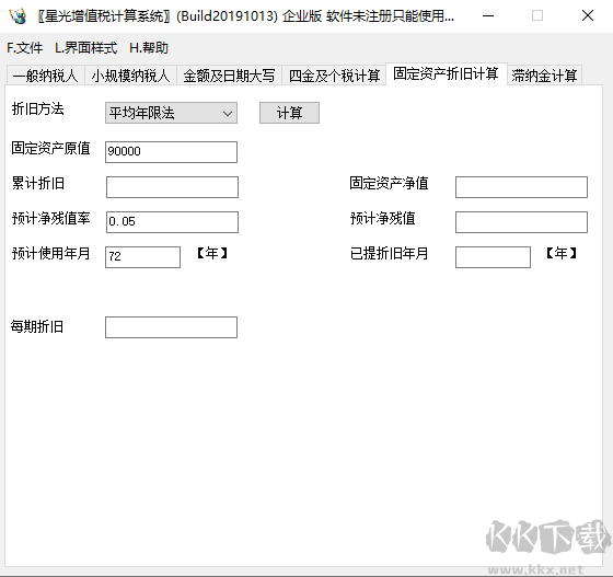 星光增值税计算系统