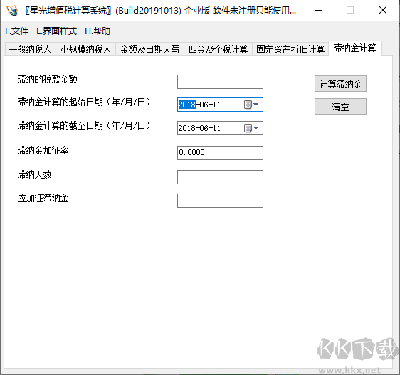 星光增值税计算系统