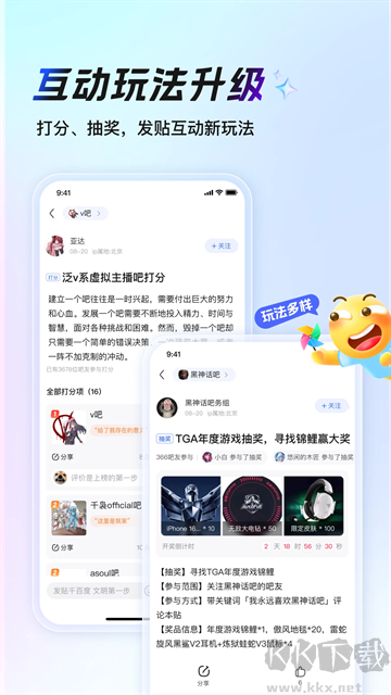 百度贴吧app免费版