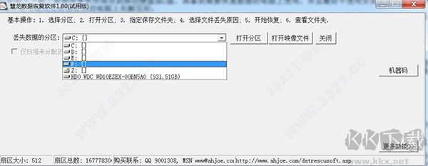 慧龙数据恢复软件