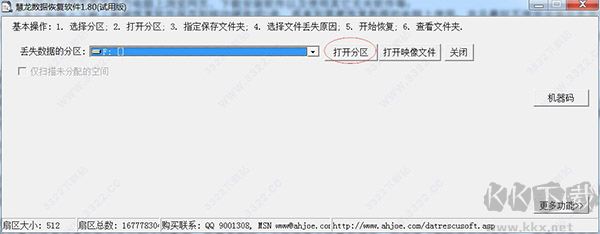 慧龙数据恢复软件