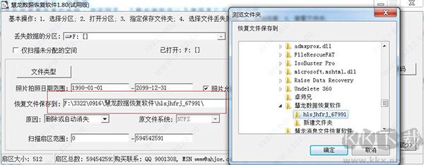 慧龙数据恢复软件