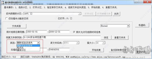 慧龙数据恢复软件