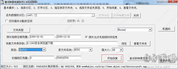 慧龙数据恢复软件