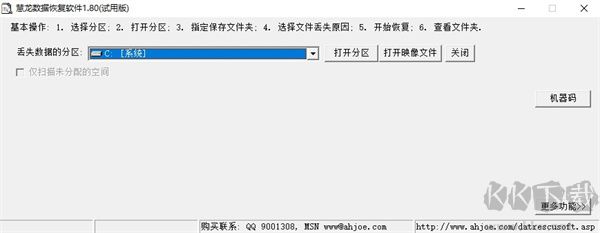 慧龙数据恢复软件