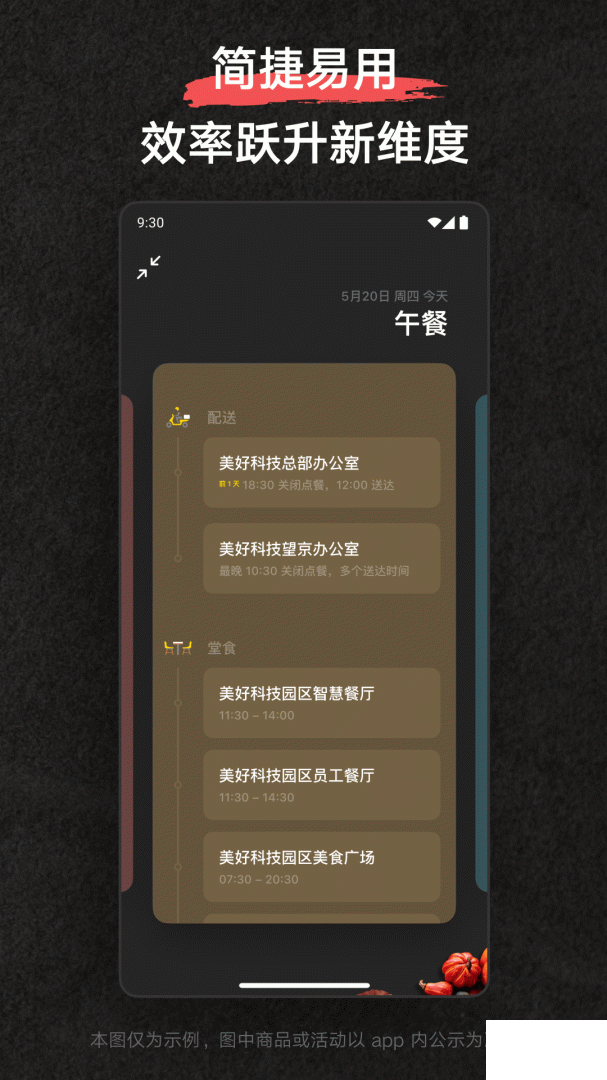 美餐