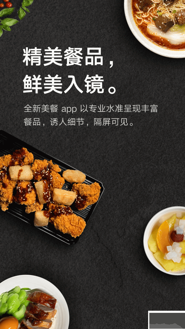美餐