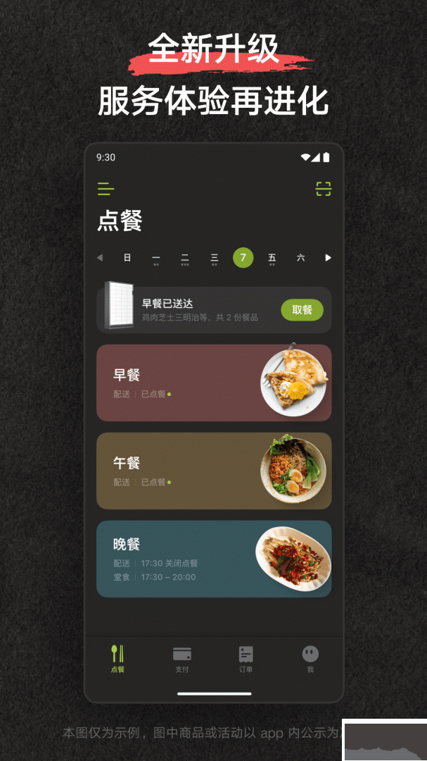 美餐