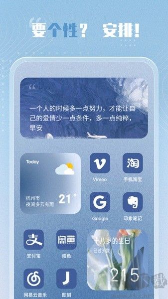 创意小组件