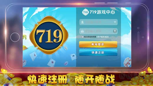 719游戏大厅官网版