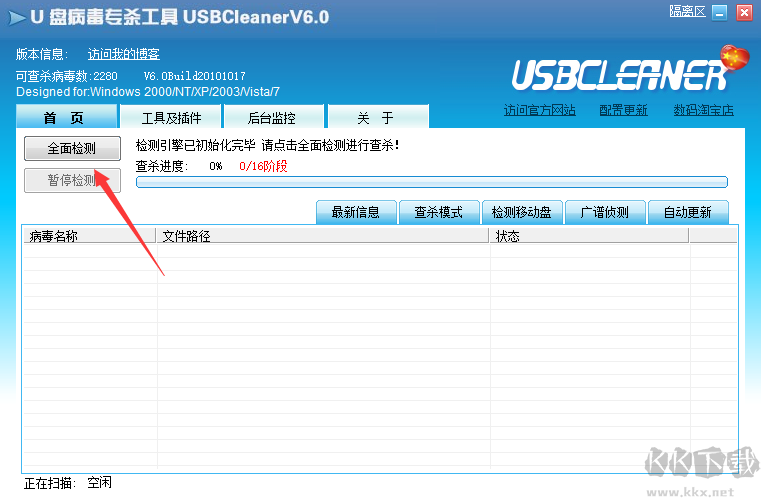 usbcleaner(U盘专杀工具)